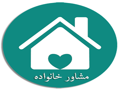 شرایط راه اندازی دفتر مشاوره خانواده Image